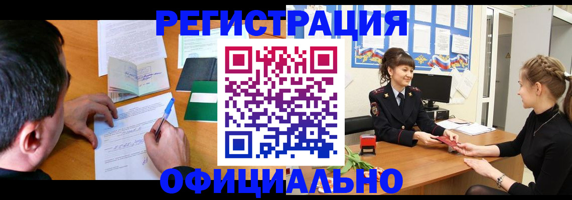 регистрация в Бабаево