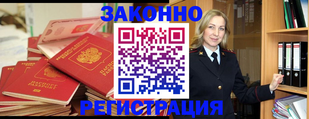 прописка паспорт в Бабаево