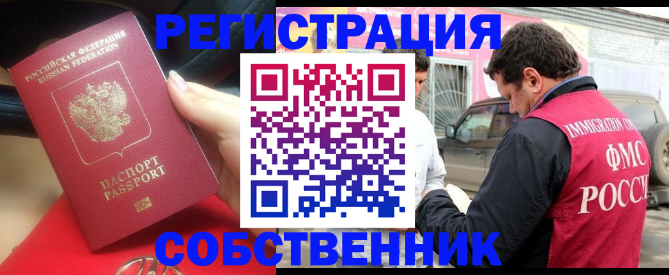 временная регистрация для всех в Бабаево