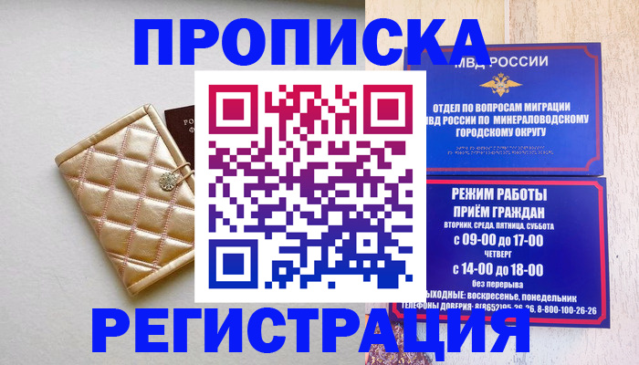 прописка от собственника в Бабаево