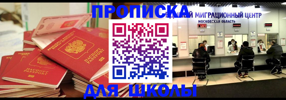 прописка штамп в Бабаево